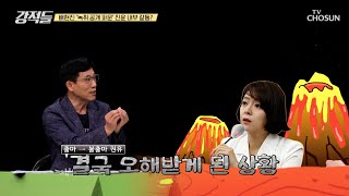 친윤 내부 갈등? 이철규 의원 VS 배현진 의원 공개 설전 TV CHOSUN 240511 방송 | [강적들] 535회 | TV조선