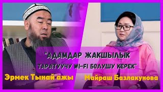 Эрмек Тынай ажы:рухий оору,дубанын таасири, сөздүн “сыйкыры”, көралбастык,өзүнүн баскан жолу жб ж-дө