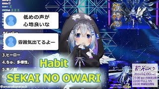 【ホロライブ/天音かなた】Habit/SEKAI NO OWARI【歌枠/切り抜き】