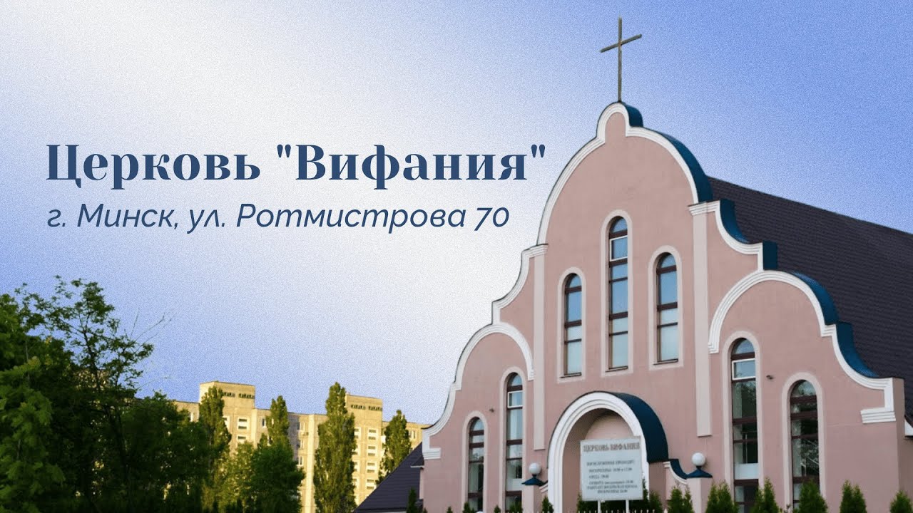 Вифания Тярлево