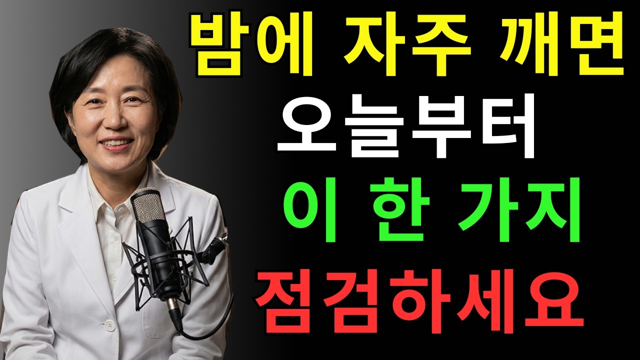 노년기 당뇨, 밤에 나타나는 위험 신호 | 건강 | 혈당 | 노후 | 오디오북 |