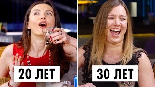 ДЕВОЧКИ В БАРЕ: 20-летние vs 30-летние | Специальный выпуск от ОЙ ВСЕ