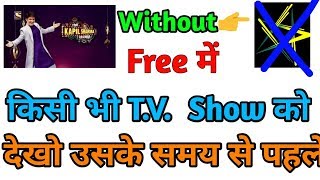 Kisi bhi tv show ko free me mobile me kaise dekhe | How to watch any tv show on mobile on free screenshot 3