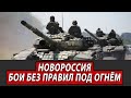 Новороссия. Бои без правил под огнём | Журналистские расследования Евгения Михайлова