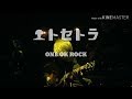 【ONE OK ROCK】 エトセトラ 歌詞&和訳