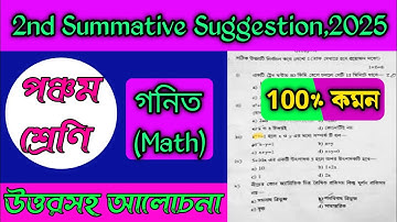 Class 5 Math suggestion 2nd unit test 2025/পঞ্চম শ্রেণি গনিত সাজেশন 2025 2nd unit test/OnlineTuition