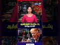 ஆத்திரத்தில் வெளிநடப்பு செய்த ஈரான்! | Iran Diplomatic Crisis | Israel News