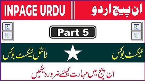 How to use Text box and Title box in inpage part 5 | inpage me Text box or Title ko kaise use karen