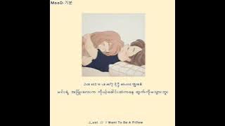 J_ust - I Want To Be A Pillow MMSub