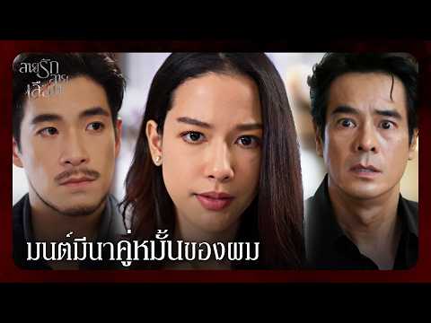 Fin Special | เขาเป็นผู้หญิงเพียงคนเดียว ที่ผมอยากแต่งงานด้วย | สายรักสายเลือด EP.3 | Ch3Thailand