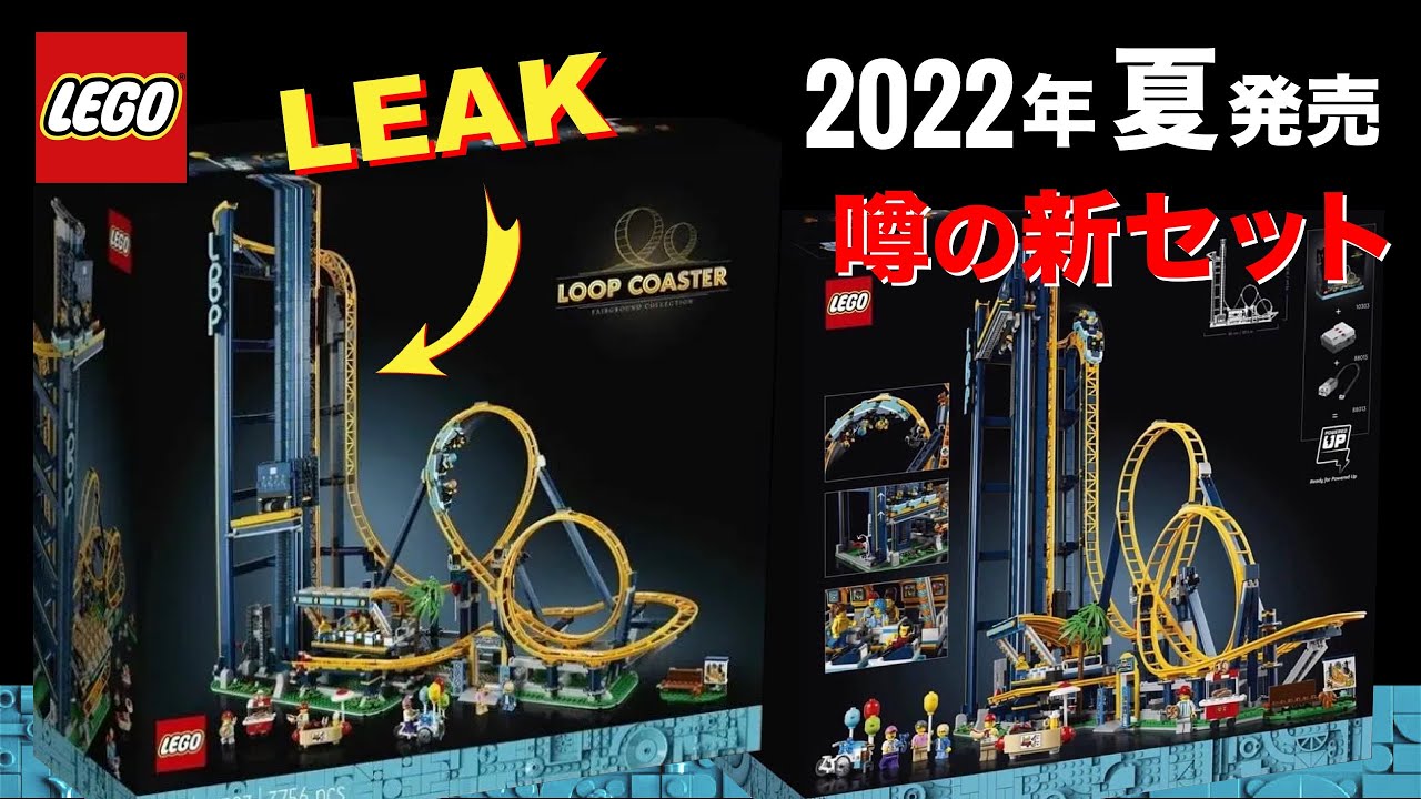 レゴ「ジェットコースター」登場 !! 1回転ループにフリーフォールも 