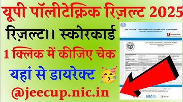 UP Polytechnic Result 2025 Kaise Dekhe | How to Check JEECUP Rank Card 2025 | UP Polytechnic Result