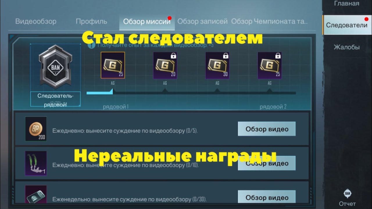 Как получить награды пабг. Следователь ПУБГ мобайл. Титул следователь в ПАБГ мобайл. Следователь рядовой ПАБГ мобайл. Уровни следователей в ПАБГ мобайл.