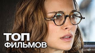 5 СОВРЕМЕННЫХ ФИЛЬМОВ ДЛЯ ТЕХ, КТО ДУМАЕТ, ЧТО ПОСМОТРЕЛ ВСЕ НА СВЕТЕ!