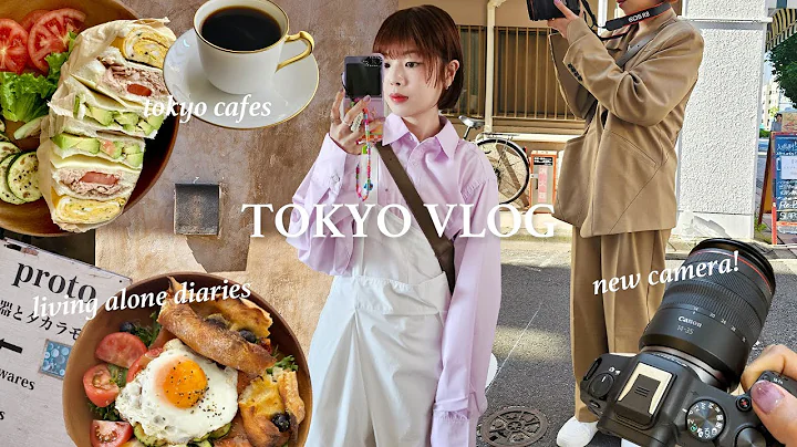 東京一週VLOG🇯🇵一個人去咖啡廳☕️自己煮飯吃什麼🥑買了新相機大噴錢💰蔵前小散步、皇居外苑晨跑🏃｜Peachi in TOKYO #ep16 - 天天要聞