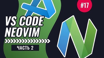 VS Code + Neovim для новичков #17 - Удаление между скобками и кавычками