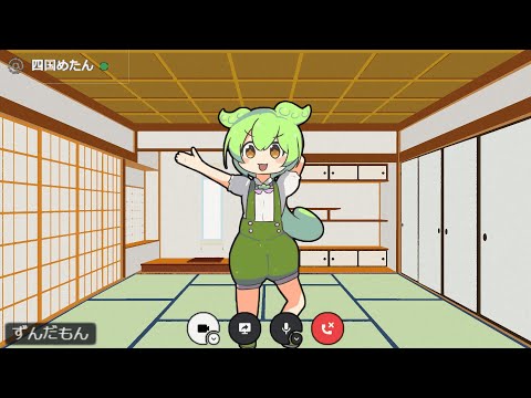 ビデオ通話でこっそりダンスを練習してるずんだもん