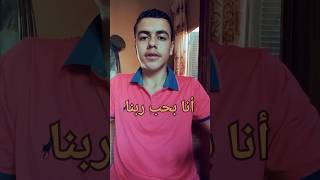 هل انت بتحب ربنا؟؟|محمد برهام  explore foryou محمد_برهام  Borham فلسطين