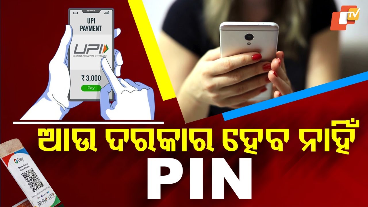 Special Story: UPI May Soon Allow Payments via Face ID and Fingerprint, No PIN Needed