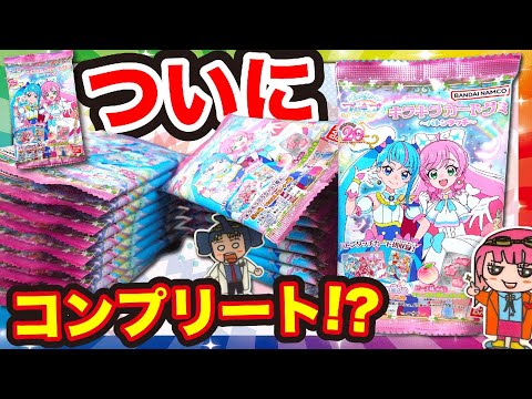 【ひろがるスカイ！プリキュア】バトンタッチ！キラキラカードグミでついにコンプ達成か！？【デリシャスパーティ】【プリキュア】