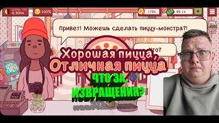 ПИЦЦА МОНСТР 🍕 Хорошая пицца, Отличная пицца #4 #goodpizzagreatpizza #pizza #gaming #pizzagame #бомж