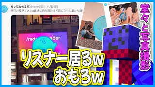 大阪オフイベにきょーさんが来たり、街頭広告を見に行ったりした話
