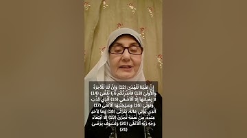 Sourate AL-LAYL/ سورة الليل / Explication pour les francophones/ du verset ( 12 à 21)/ Amany Zayed