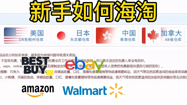 新手如何海淘，在沃尔玛海淘通过购买GoogleTV为例教你海外网站买买买（cc字幕） - 天天要闻