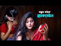     blackmail on friends wife  bangla natok  shortfilm  new shortfilm 2023