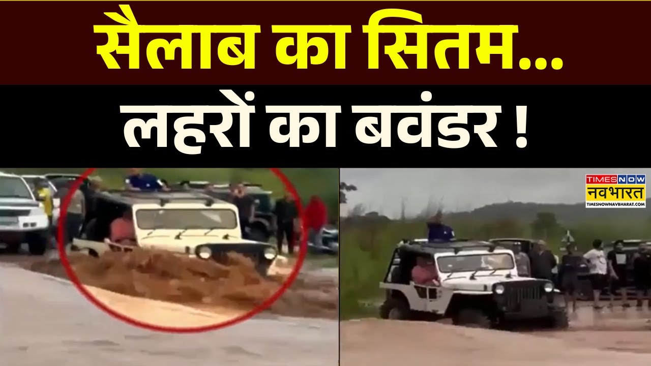 Flood Rescue News: लहरों से 'लड़ाई'... भारी आफत आई ! | Chandigarh News | Hindi News | Latest News