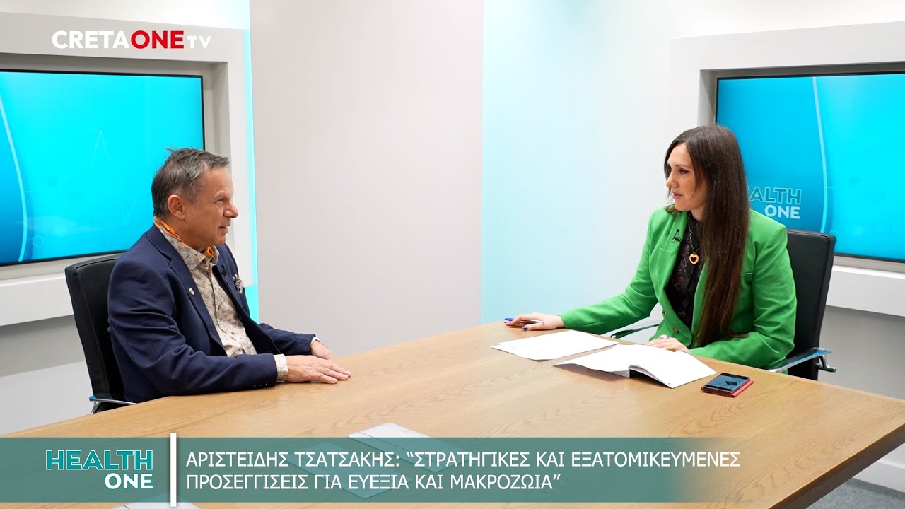Αριστείδης Τσατσάκης: Στρατηγικές για την ευεξία και την μακροζωία