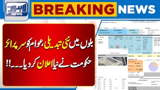 Electricity Price | Big Change In Electricity Bills | Lahore News HD screenshot 5