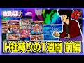 パチスロ 1週間平和オリンピア縛り 前編【夜勤明け 実践 1573】