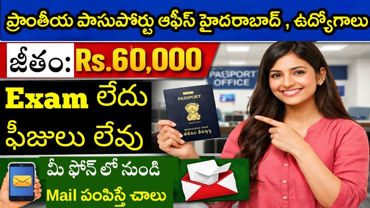Regional Passport Office Hyderabad Recruitment 2026 || Passport Office Jobs in Hyderabad