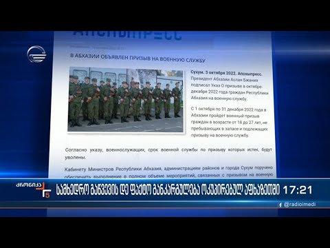 ქრონიკა 17:00 საათზე  -  3 ოქტომბერი, 2022 წელი