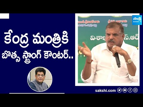 Minister Botsa Satyanarayana Counter To Union Minister Piyush Goyal | AP Elections 2024 | @SakshiTV - SAKSHITV