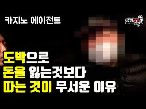 카지노 도박으로 돈을 잃는 것 보다 따는 것이 무서운 이유 겜블러를 꿈꾼 40대 