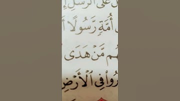 بسم الله الرحمن الرحيم سورة النحل #تحياتي_لجميع_متابعين #اكسبلور #ايقنت