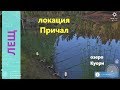 Русская рыбалка 4 - озеро Куори - Лещ под базой
