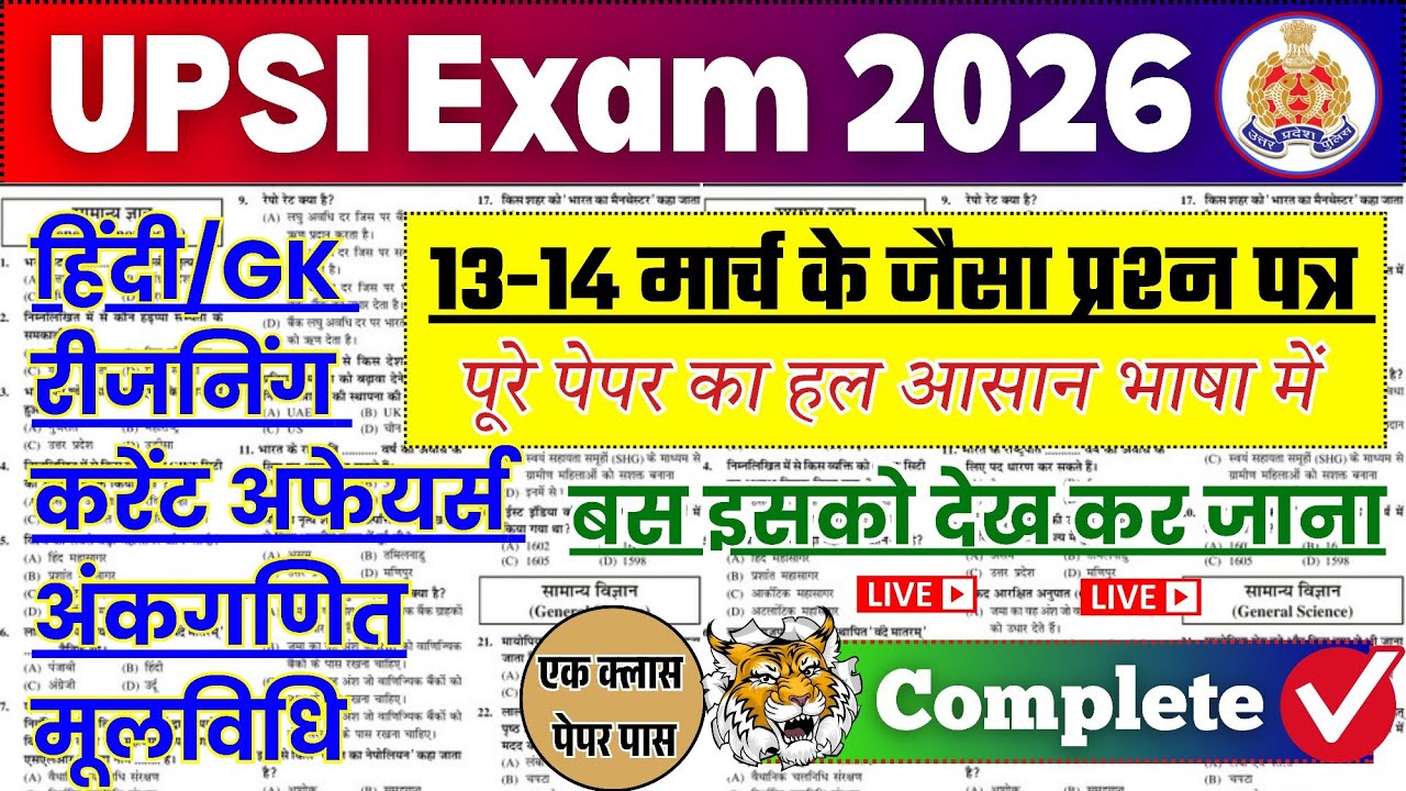 UPSI 14 March 2026 यहां से फसेगा आपका पेपर 🗞️ UPSI Hindi, Reasoning, Mulvidhi Questions, #upsi 