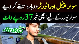 New Technology Solar price in Pakistan | invrex Solar Inverter price | Solar Inverter Market karachi