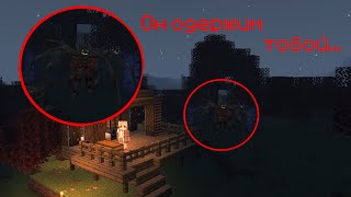 видео: 😱ОН ОДЕРЖИМ МНОЙ В МАЙНКРАФТЕ картинка: 😱ОН ОДЕРЖИМ МНОЙ В МАЙНКРАФТЕ