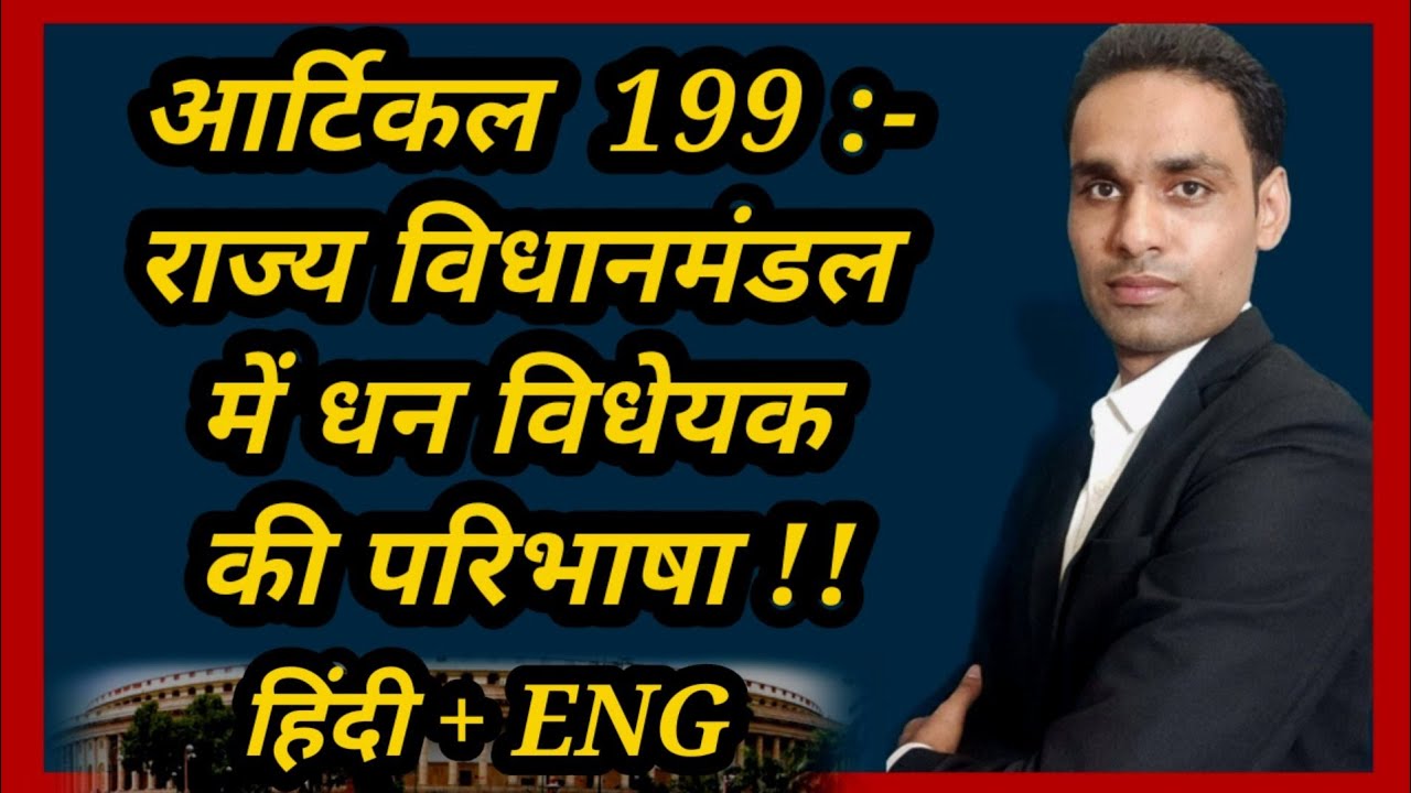 article 199 | article 199 of Indian Constitution | anuched 199