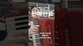 (판매완료)중고 파올로 소프라니37/96 4열#중고아코디언 #파올로소프라니 #중고파올로소프라니#이기운아코디언 #아코디언수리 #대구아코디언#아코디언조율#아코디언중고 #아코디언