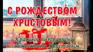 #рождество #рождество_христово ❄️С РОЖДЕСТВОМ ХРИСТОВЫМ! Рождество Христово 2022! Поздравление!