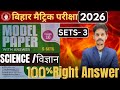 Science Model Sets 3 l Paper Class 10 Bihar Board | Class 10 | Class 10 Model Paper Bihar Board