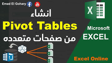 multiple consolidation ranges pivot table| دمج و تجميع بيانات الجداول المحوريه من اكثر من شيت