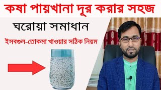 ইসবগুল ও তোকমা দানা একসাথে খাওয়ার সঠিক নিয়ম ও উপকারিতা - Psylium husk and basil seeds benifits