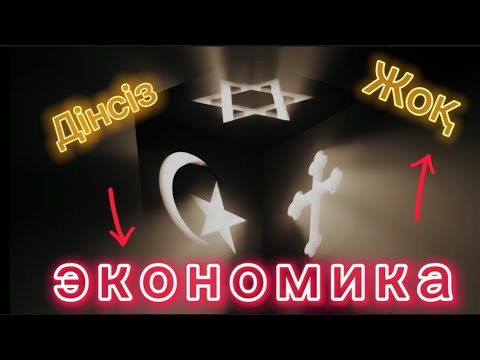 Бейне: Зайырлы бағыт кім?