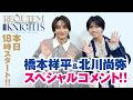 『あんステ』-Requiem from Knights- ライブビューイング上映 本日18時スタート!